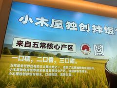-小木屋拌饭(沈阳中街大悦城店)