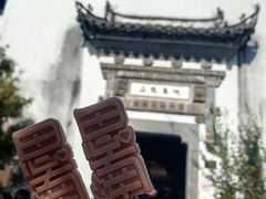 -朵云书院·广富林店