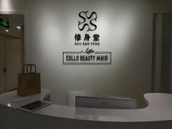 -健身堂科技美肌SPA