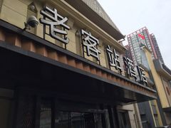 门面-老客站酒楼(金花南路店)