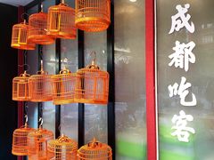 -成都吃客(九眼桥店)
