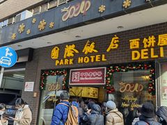 -国际饭店·帆声西饼屋(黄河路店)