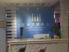 -欧拉艺术培训中心(福星新城店)
