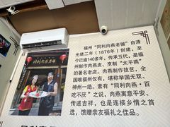 门面-同利肉燕老铺(澳门路店)