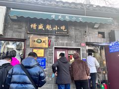 -增盛魁小吃店