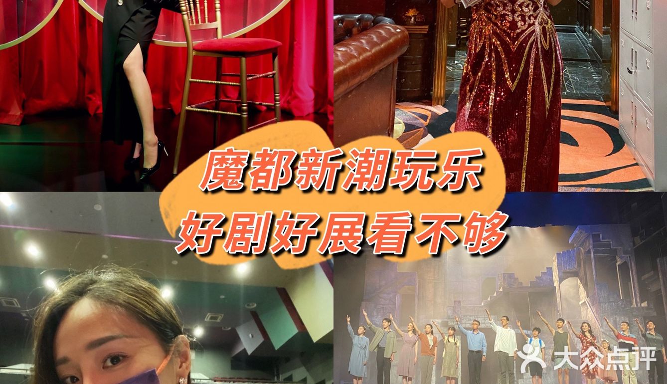 魔都秋天玩什么[爱心]新潮玩乐地🎭好剧好展看过来💃🏻