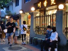 -川香煲(茅台路店)