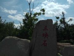 -三块石国家森林公园
