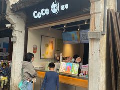 门面-CoCo都可(惠山古镇店)