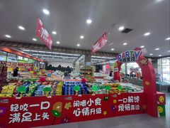 -零食小镇(彤万乐商贸店)