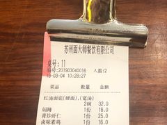 -同得兴面馆.苏式面.三虾面(园区店)