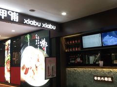 -呷哺呷哺(松江开元店)