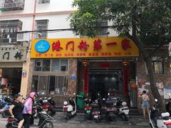 -港门粉第一家