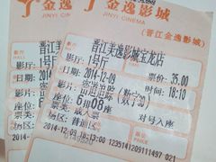 android_upload_pic-金逸影城(光美宝龙巨幕店)