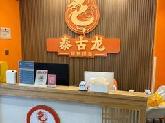 -泰古龙抓龙筋·spa按摩(浦东店)
