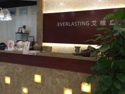 点击看大图 -艾维庭美学SPA