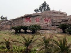 -美兰湖景区