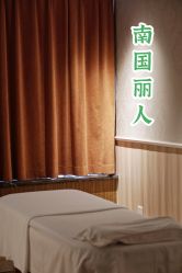 -南国丽人美容会所