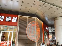 -肯德基(凯德国贸店)