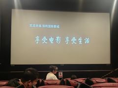 -保利国际影城(北京缤纷城店)