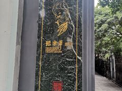 -张乐平故居