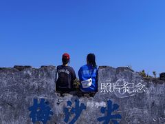 -梅沙尖
