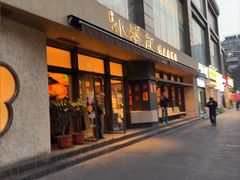 -小潘记鸭血粉丝汤