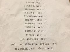 菜单-日出青木·杭帮菜名店