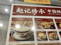 -赵记传承·中国甜品(福州总店)