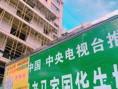 -清真老马家国华牛奶鸡蛋醪糟(正宁路店)