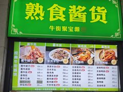 -聚宝源(牛街创始店)