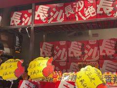 -黑色经典臭豆腐·湖南特产(步行街店)