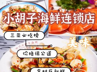 三亚最绝绝子的海鲜美食/旅行必备店铺