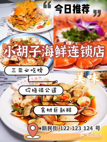 三亚最绝绝子的海鲜美食/旅行必备店铺