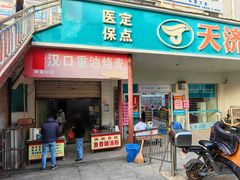 -汉口重油烧卖(钟家村店)