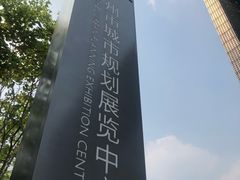 -广州市城市规划展览中心
