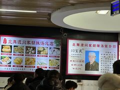 -正宗北舞渡闪家胡辣汤(总店)