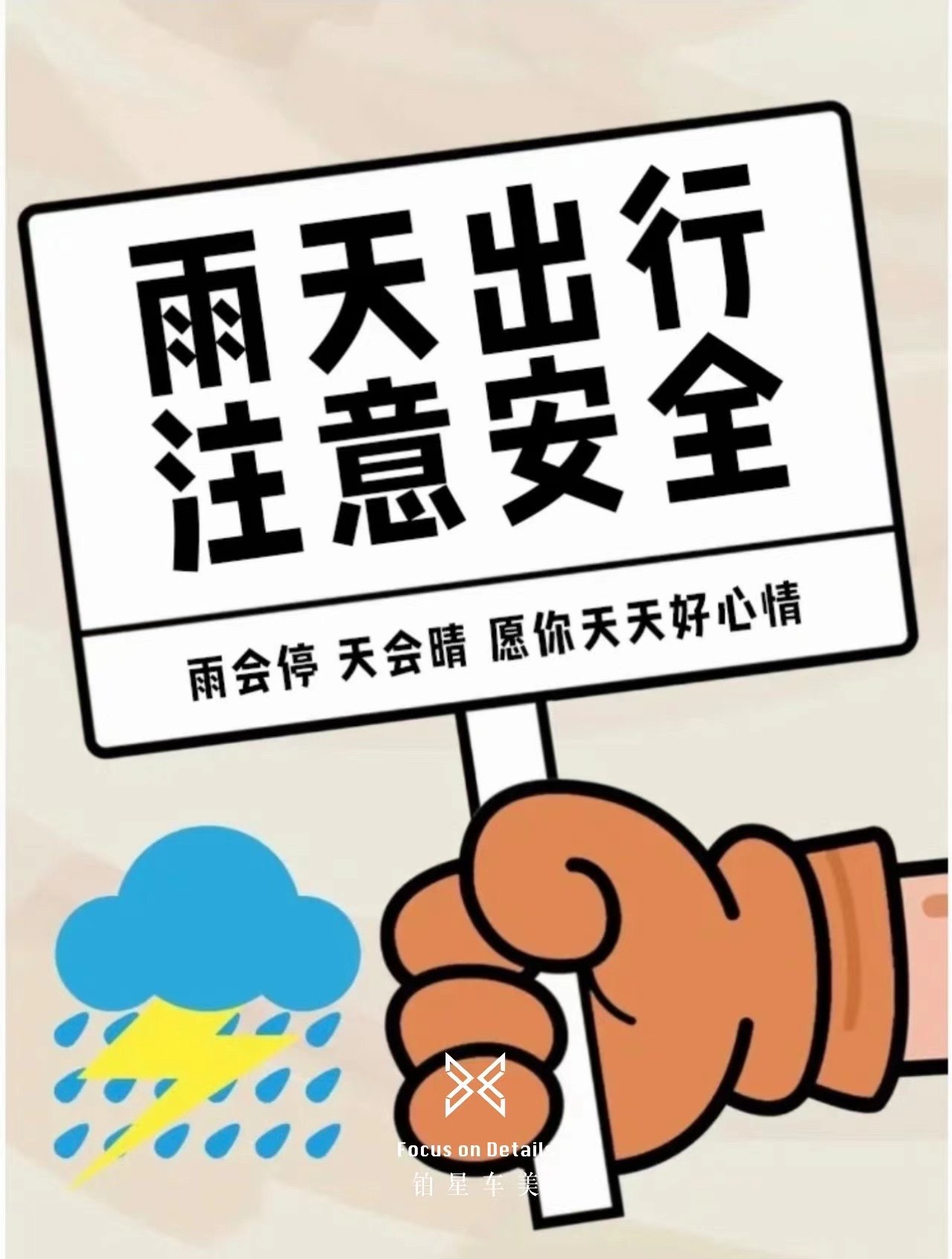 雨天出行关爱提醒图片图片