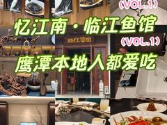 -忆江南·临江鱼馆