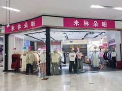 -鑫嘉汇购物中心