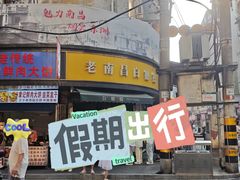 -老南昌白糖糕(大士院店)