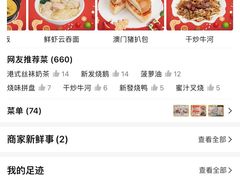 -香港新发烧腊茶餐厅(水围店)