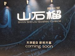 -天津万象城