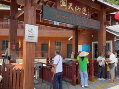 -英西峰林·洞天仙境