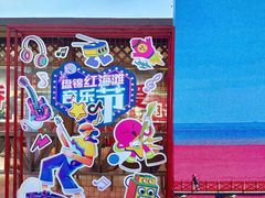 -红海滩国家风景廊道