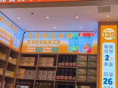 -素满香·全民食养自助(长宁龙之梦店)