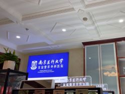 -南京医科大学友谊整形外科医院