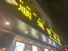 -正德顺順德雙皮奶(中信店)