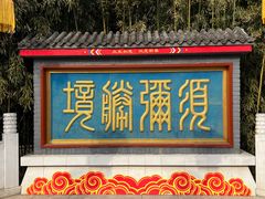 -红螺寺