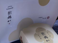 -彬媽糖水(侨鑫国际店)